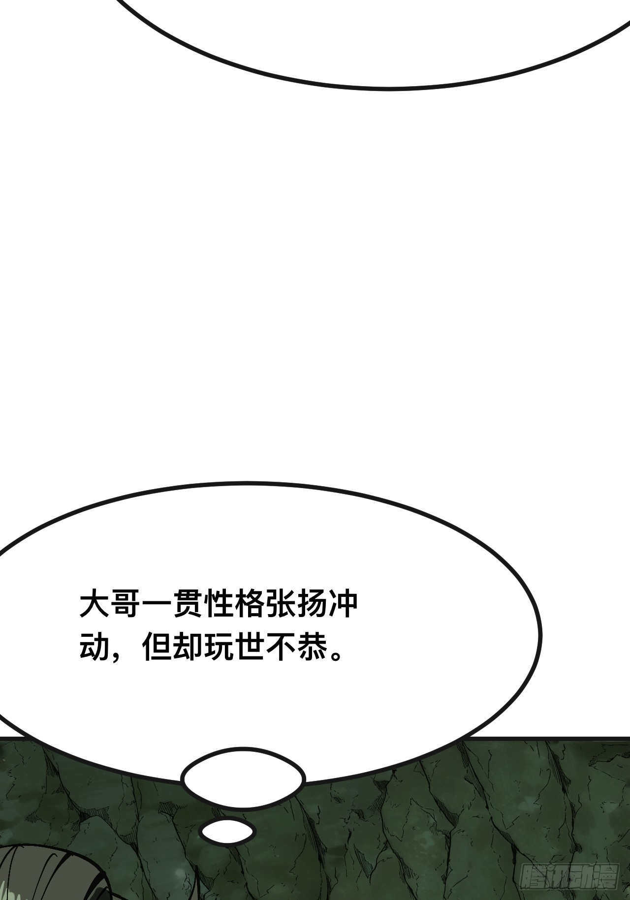 一不小心，名垂千史 - 第140話 - 6