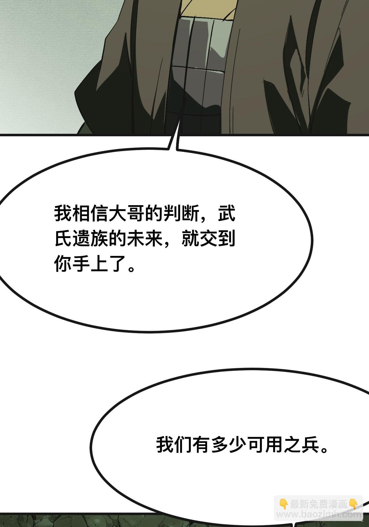一不小心，名垂千史 - 第140話 - 3
