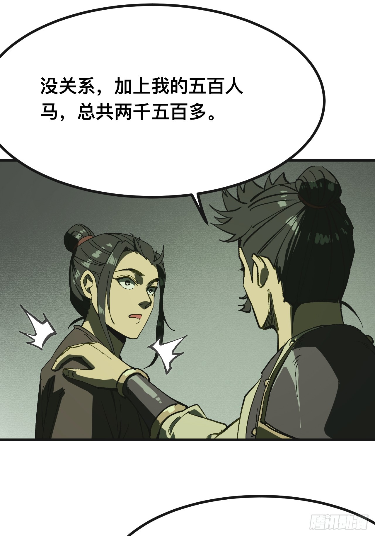 一不小心，名垂千史 - 第140話 - 6