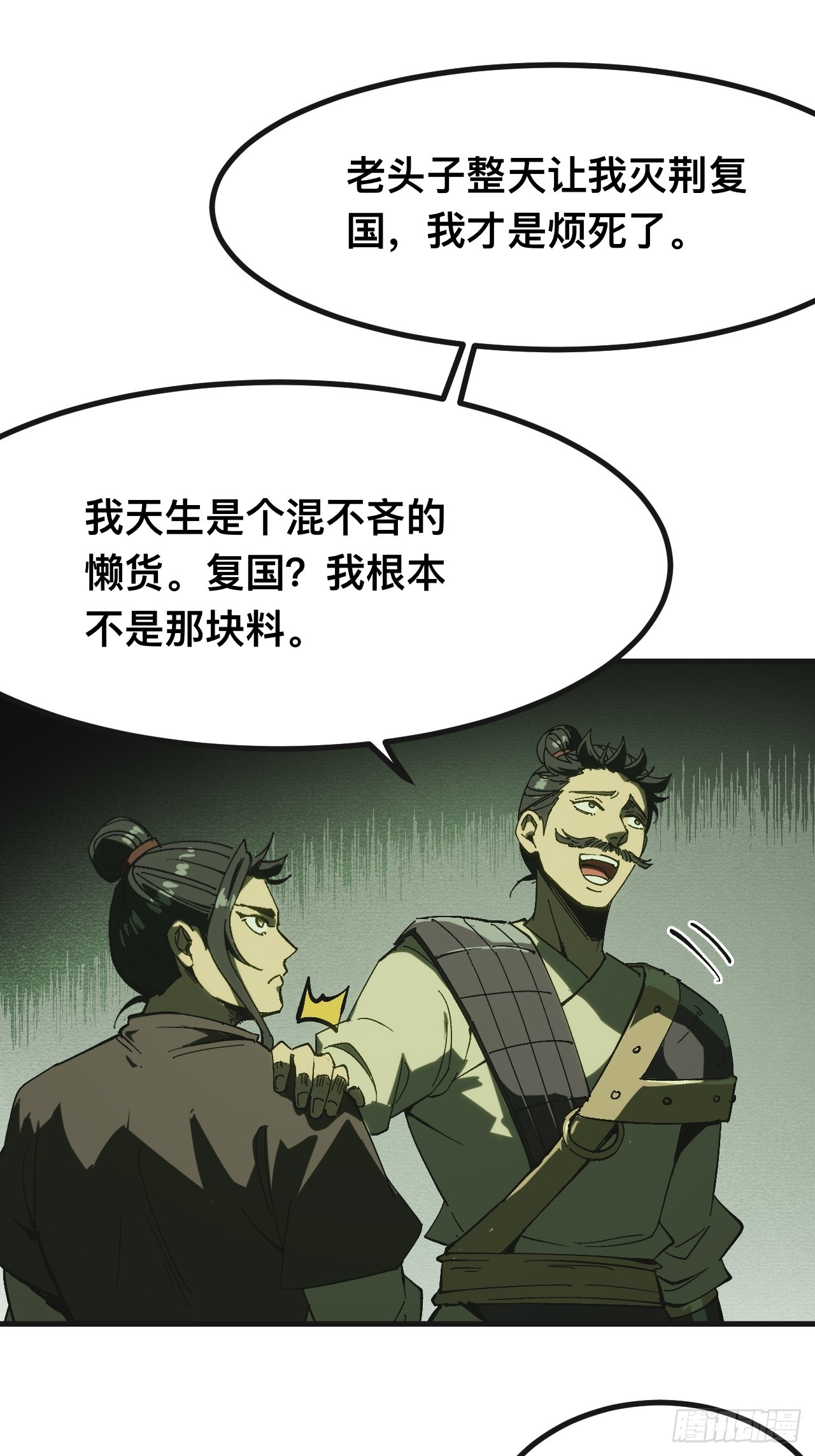 一不小心，名垂千史 - 第140話 - 2