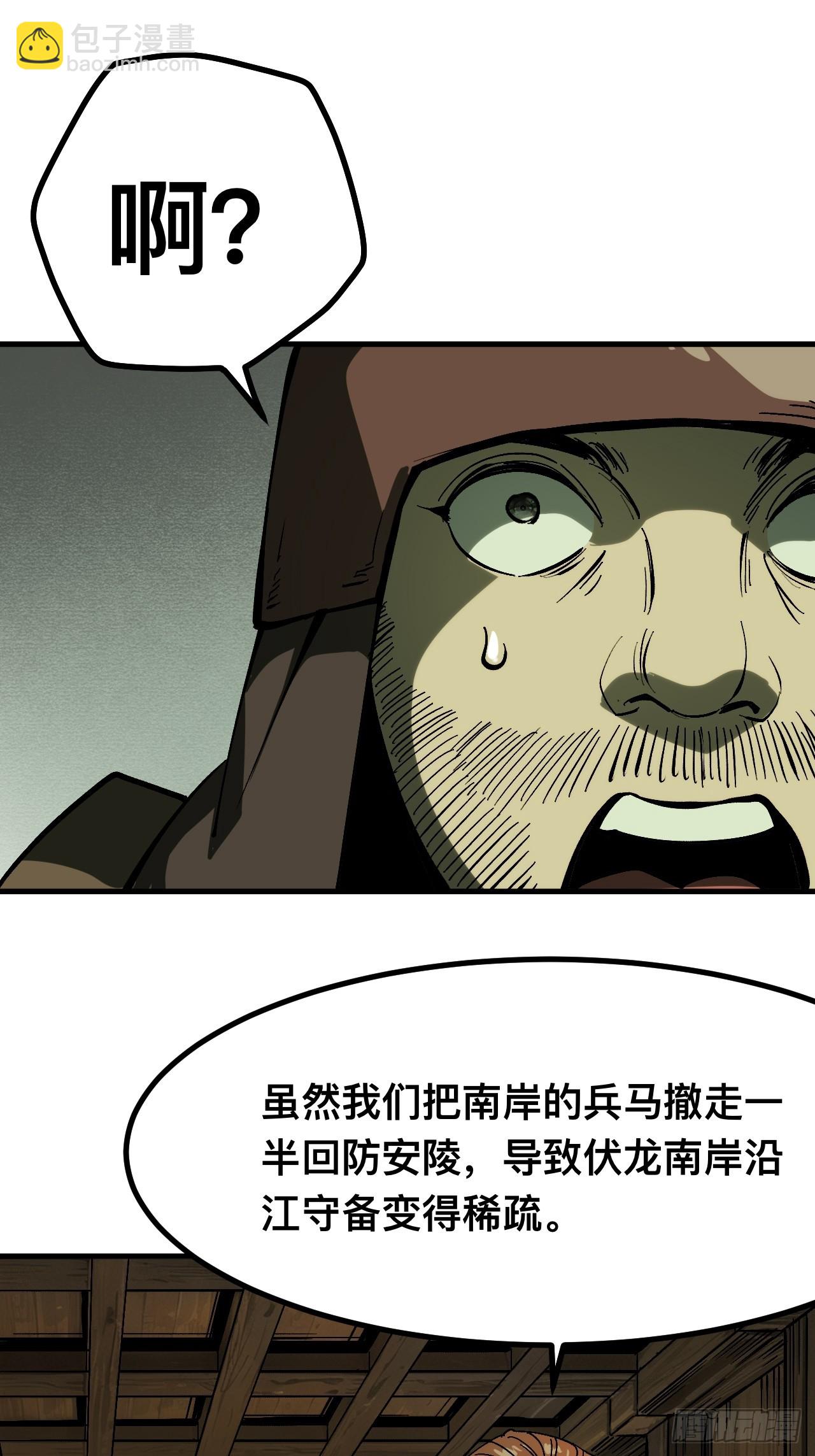 一不小心，名垂千史 - 第144話 - 5