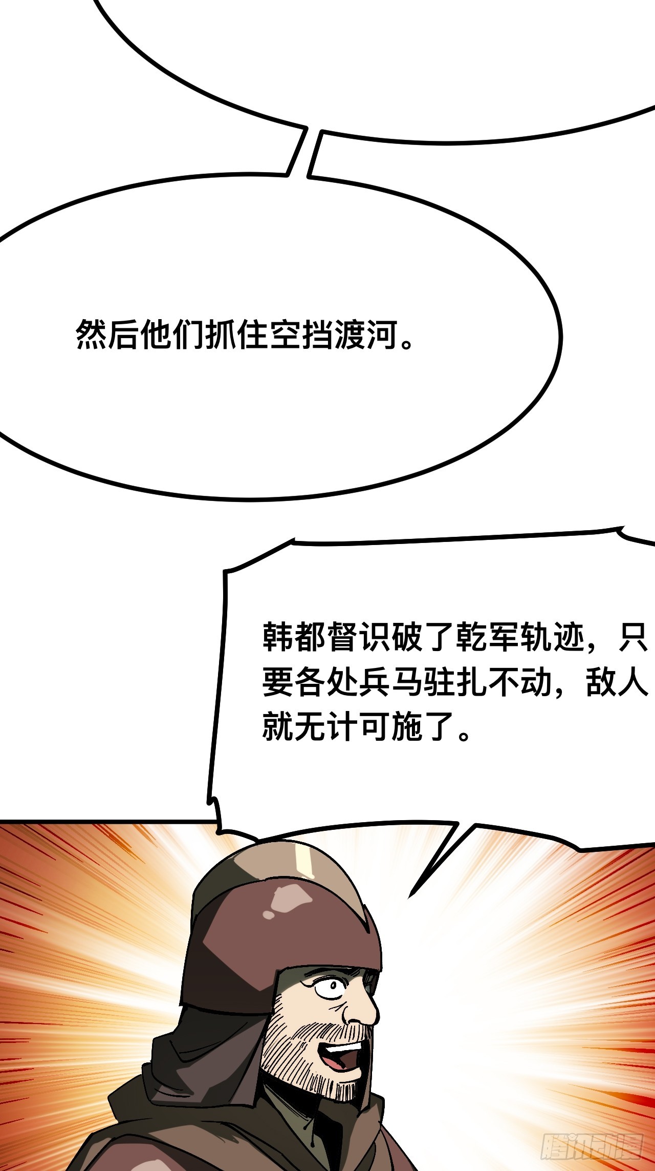 一不小心，名垂千史 - 第144話 - 3