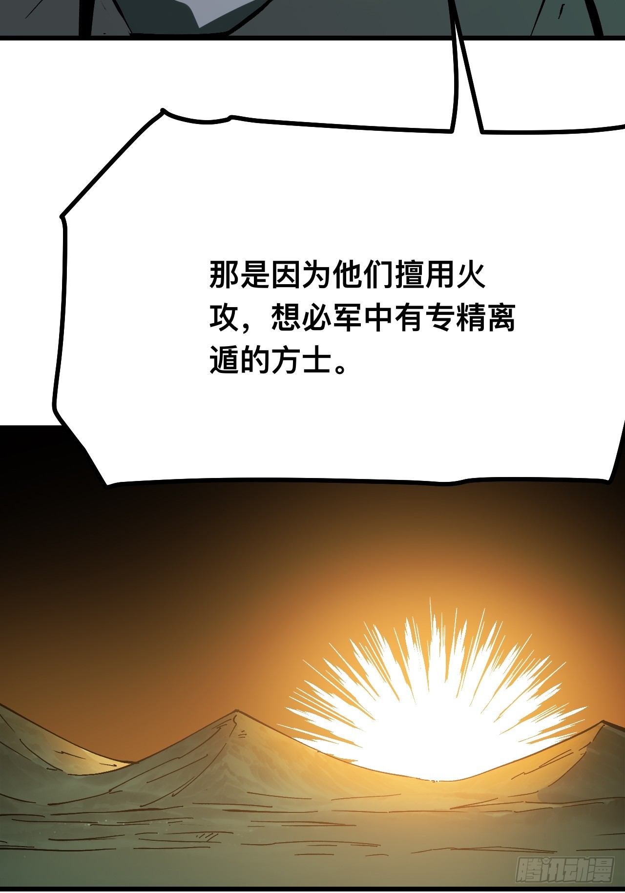一不小心，名垂千史 - 第144話 - 3