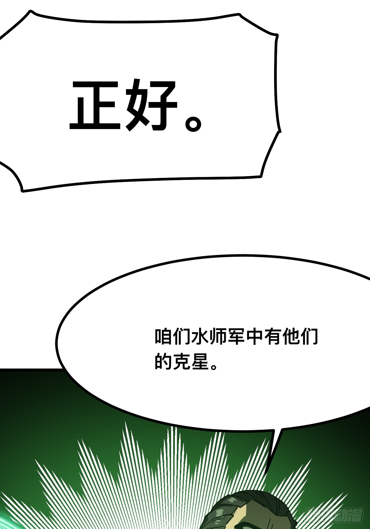 一不小心，名垂千史 - 第144話 - 4