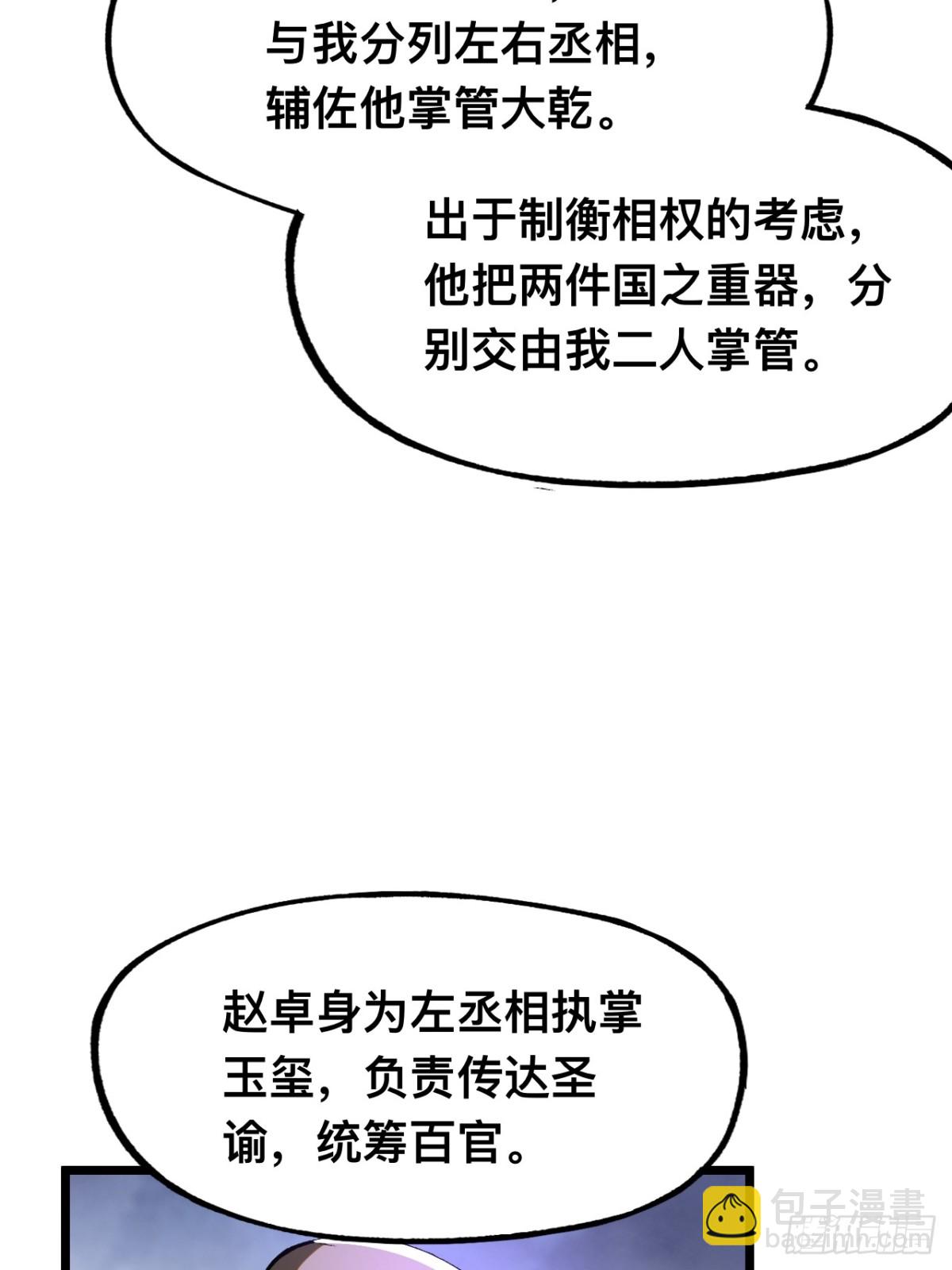 一不小心，名垂千史 - 第26話 - 4