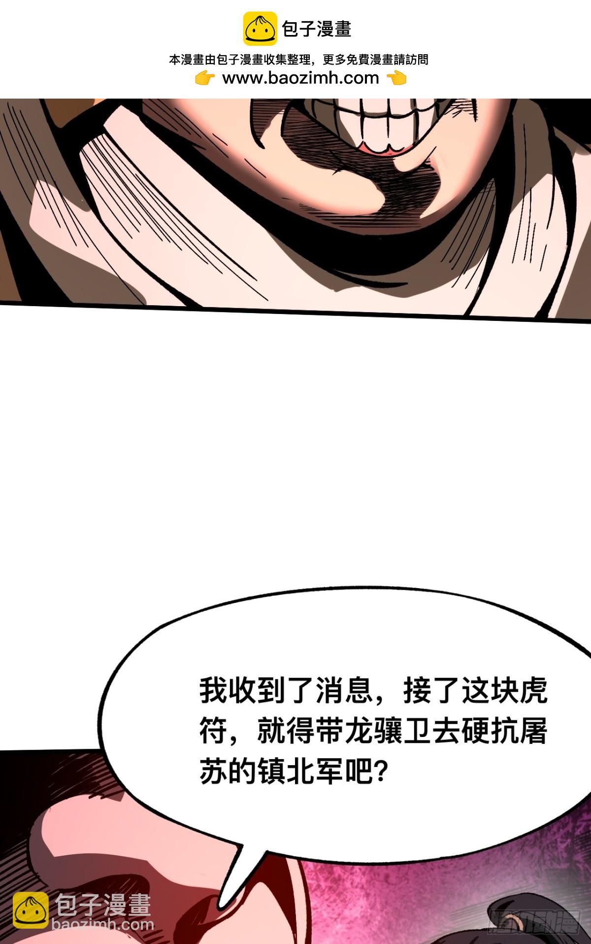一不小心，名垂千史 - 第26話 - 4