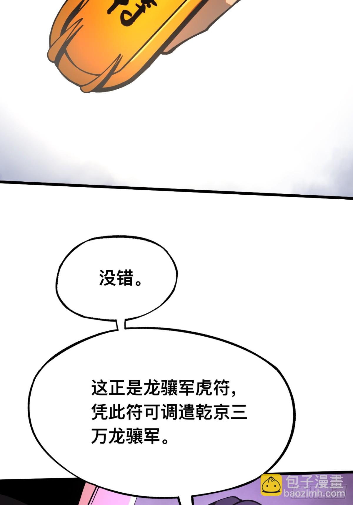 一不小心，名垂千史 - 第26話 - 3