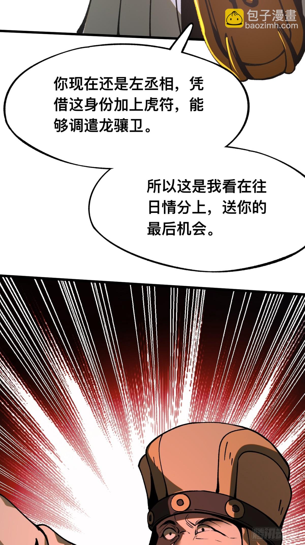 一不小心，名垂千史 - 第26話 - 1