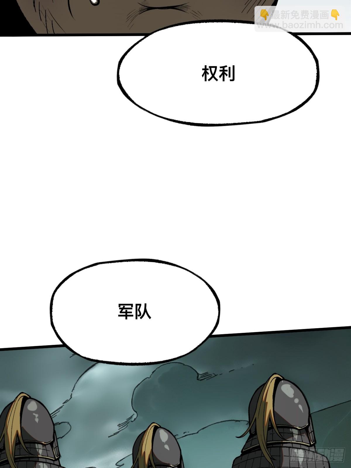 一不小心，名垂千史 - 第34話(1/2) - 1