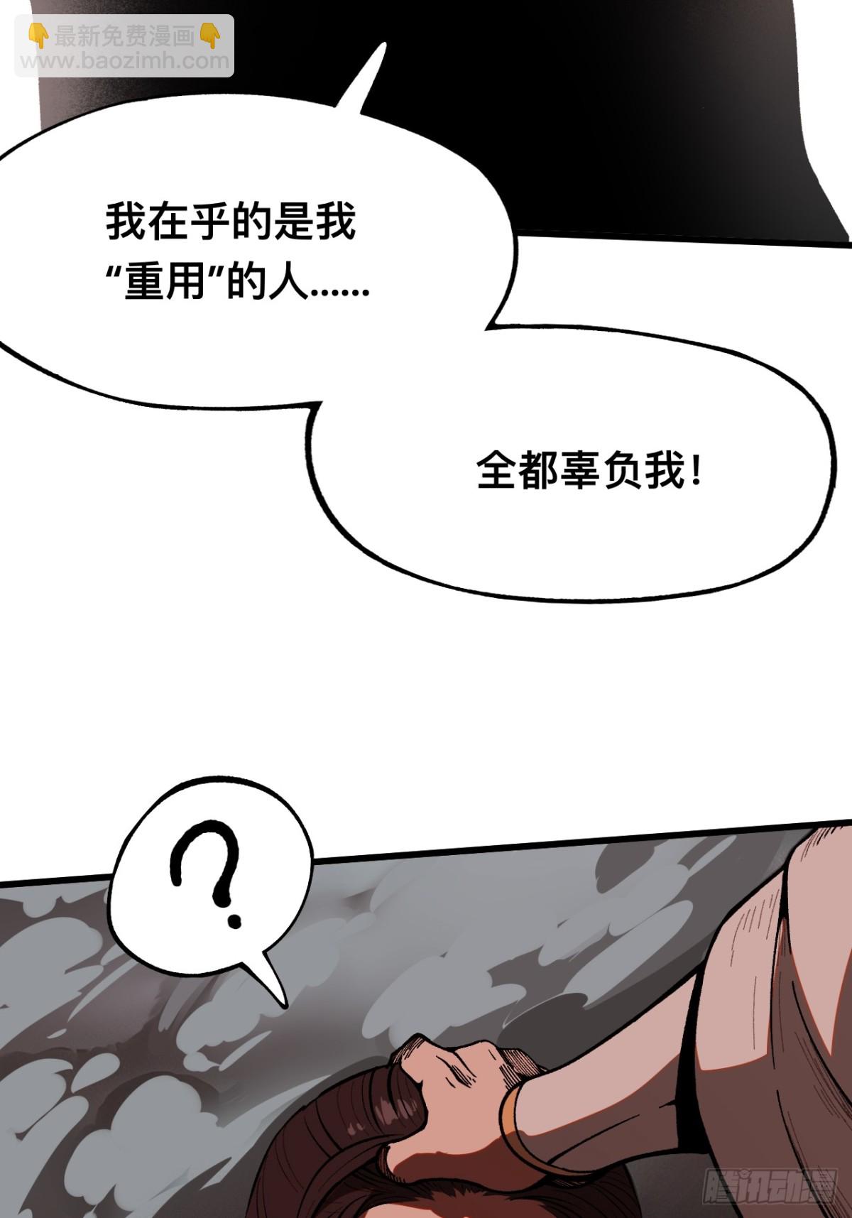 一不小心，名垂千史 - 第34話(1/2) - 6