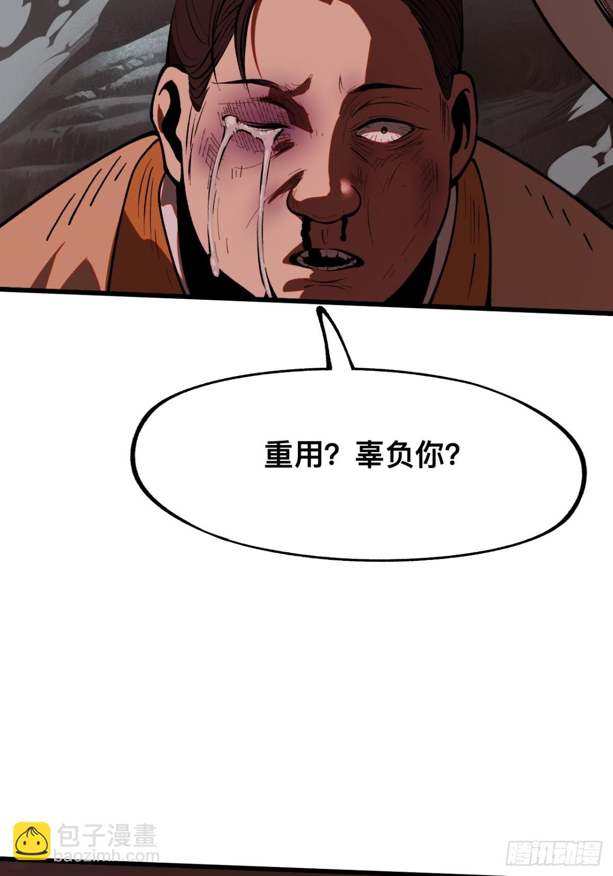 一不小心，名垂千史 - 第34話(1/2) - 7