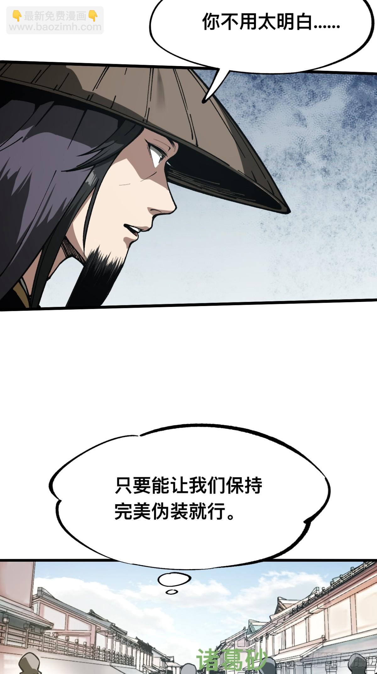 一不小心，名垂千史 - 第38話 - 4