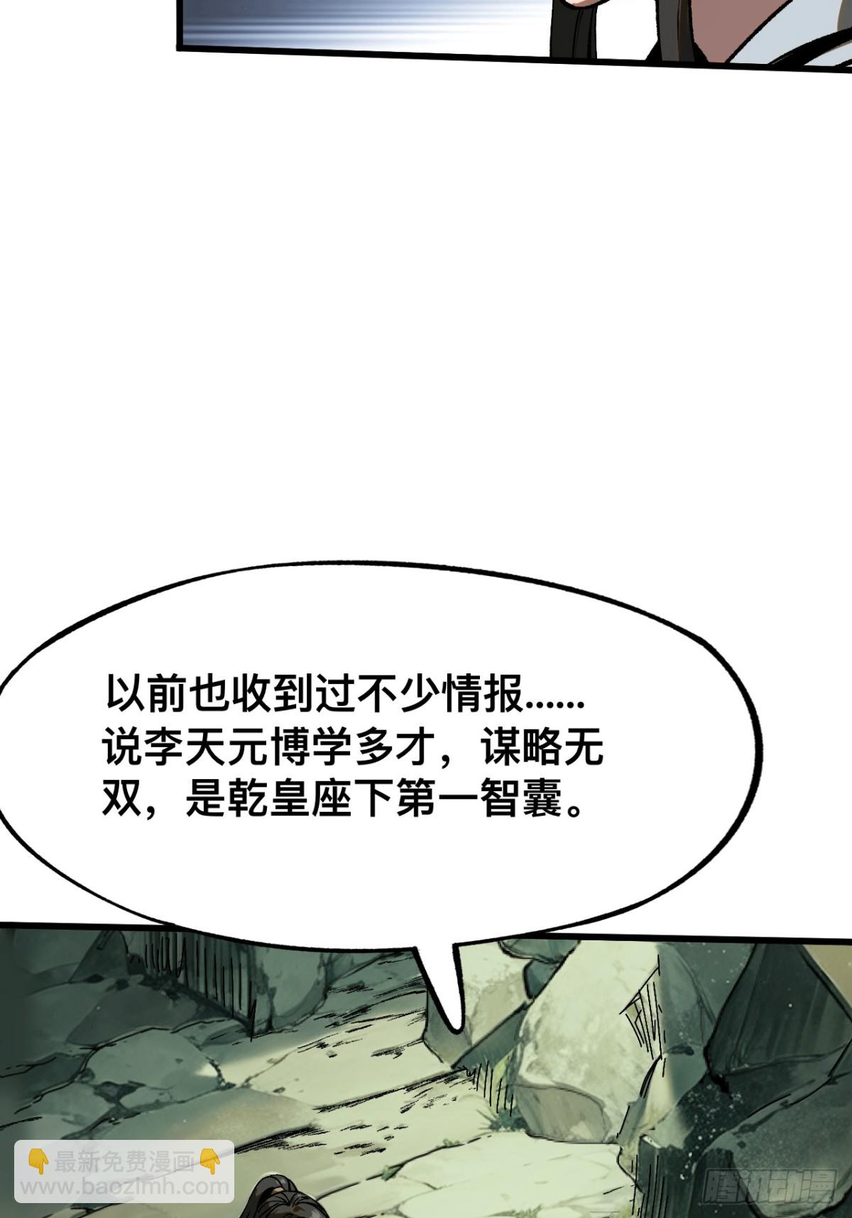 一不小心，名垂千史 - 第42話 - 6