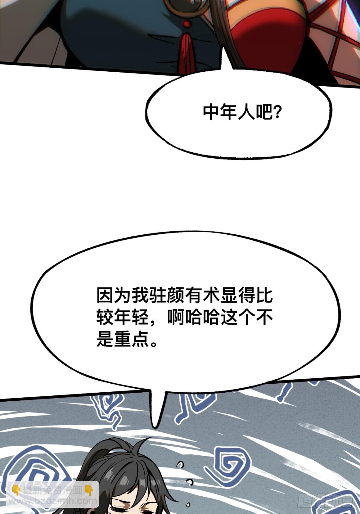 一不小心，名垂千史 - 第42話 - 3