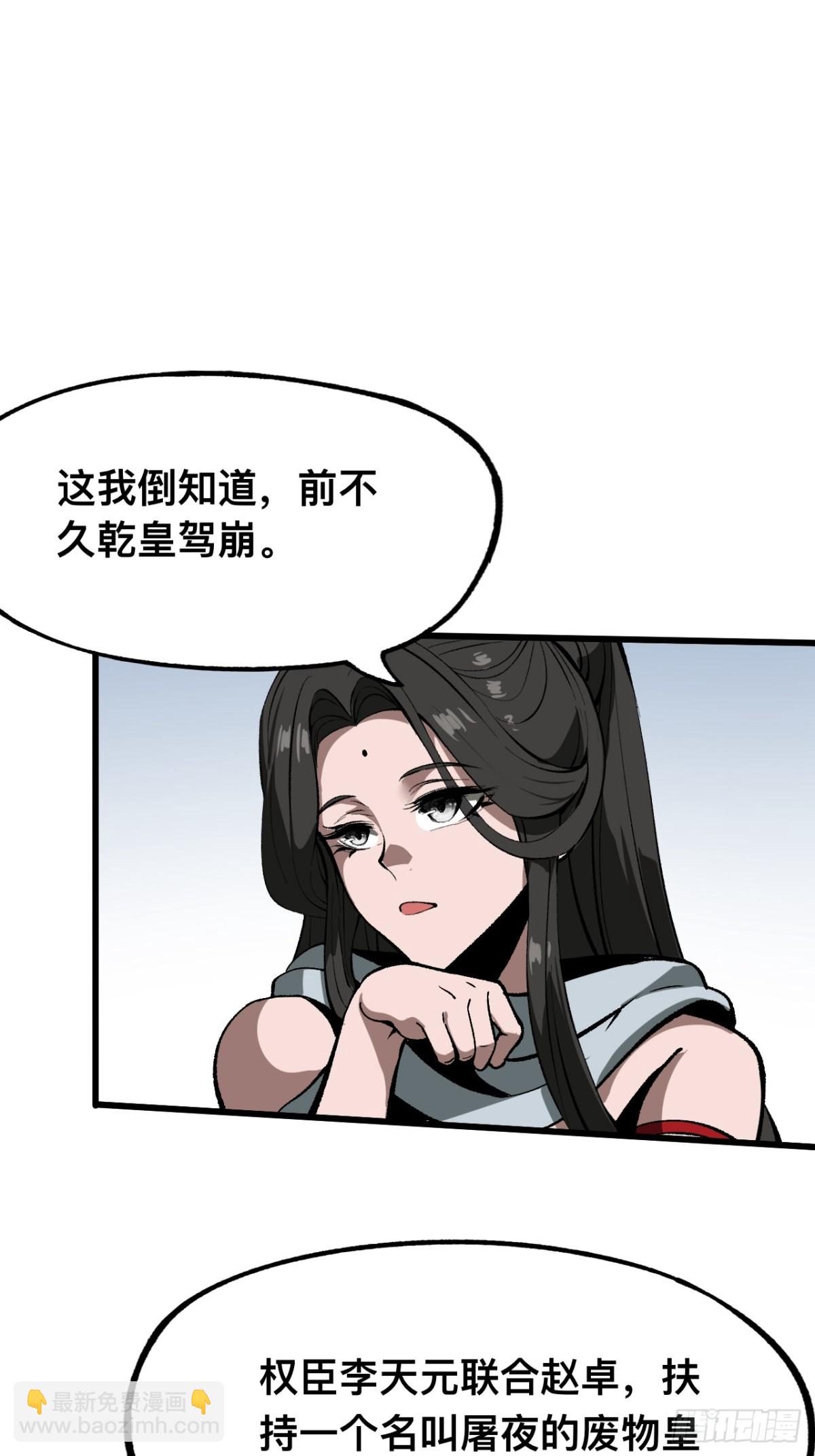 一不小心，名垂千史 - 第42話 - 6