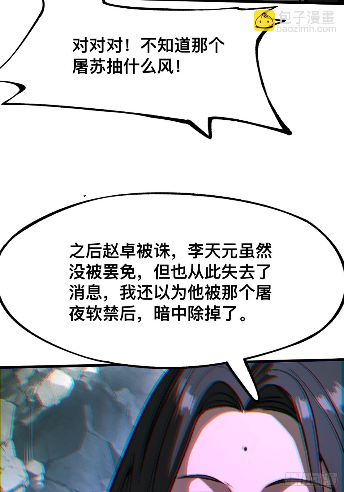 一不小心，名垂千史 - 第42話 - 3