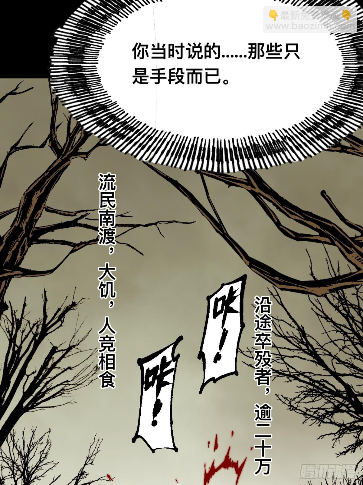 一不小心，名垂千史 - 第44話(1/2) - 6