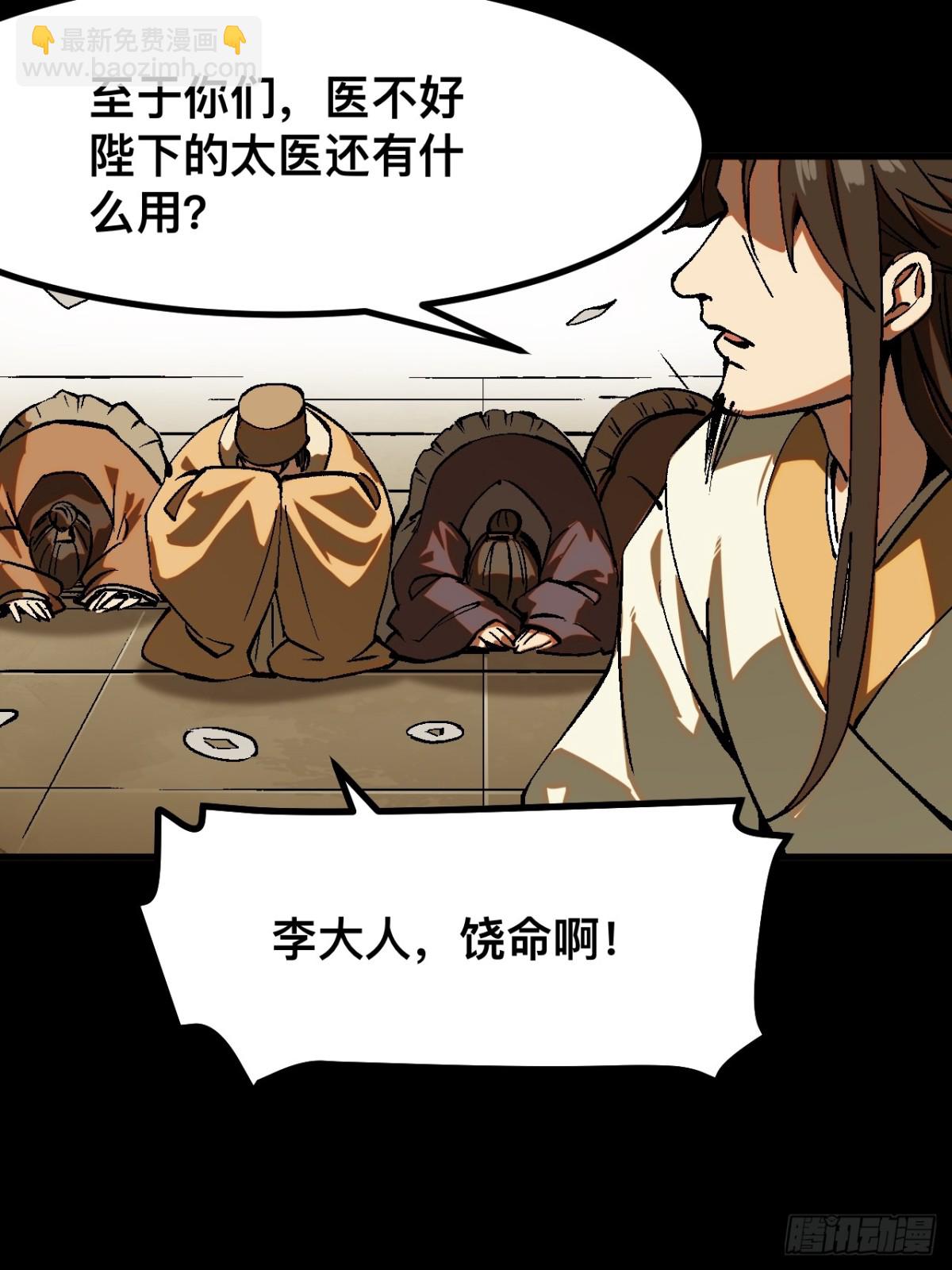 一不小心，名垂千史 - 第44話(1/2) - 1