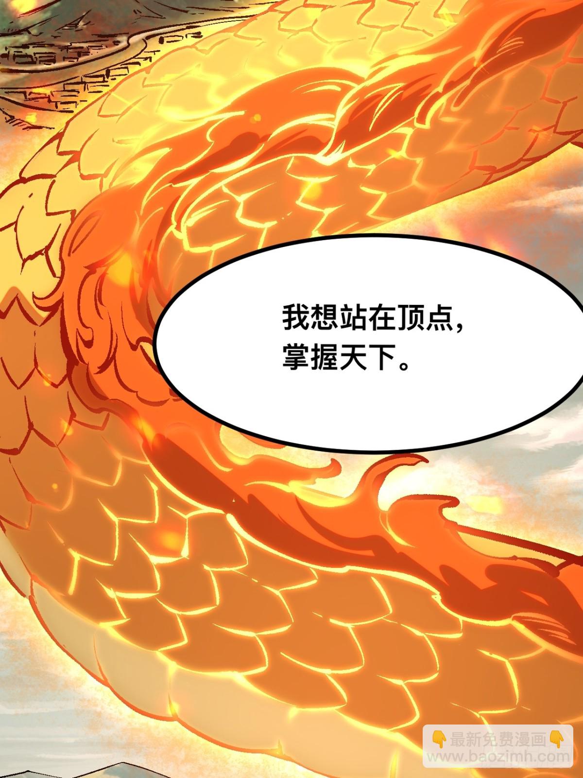 一不小心，名垂千史 - 第44話(1/2) - 4
