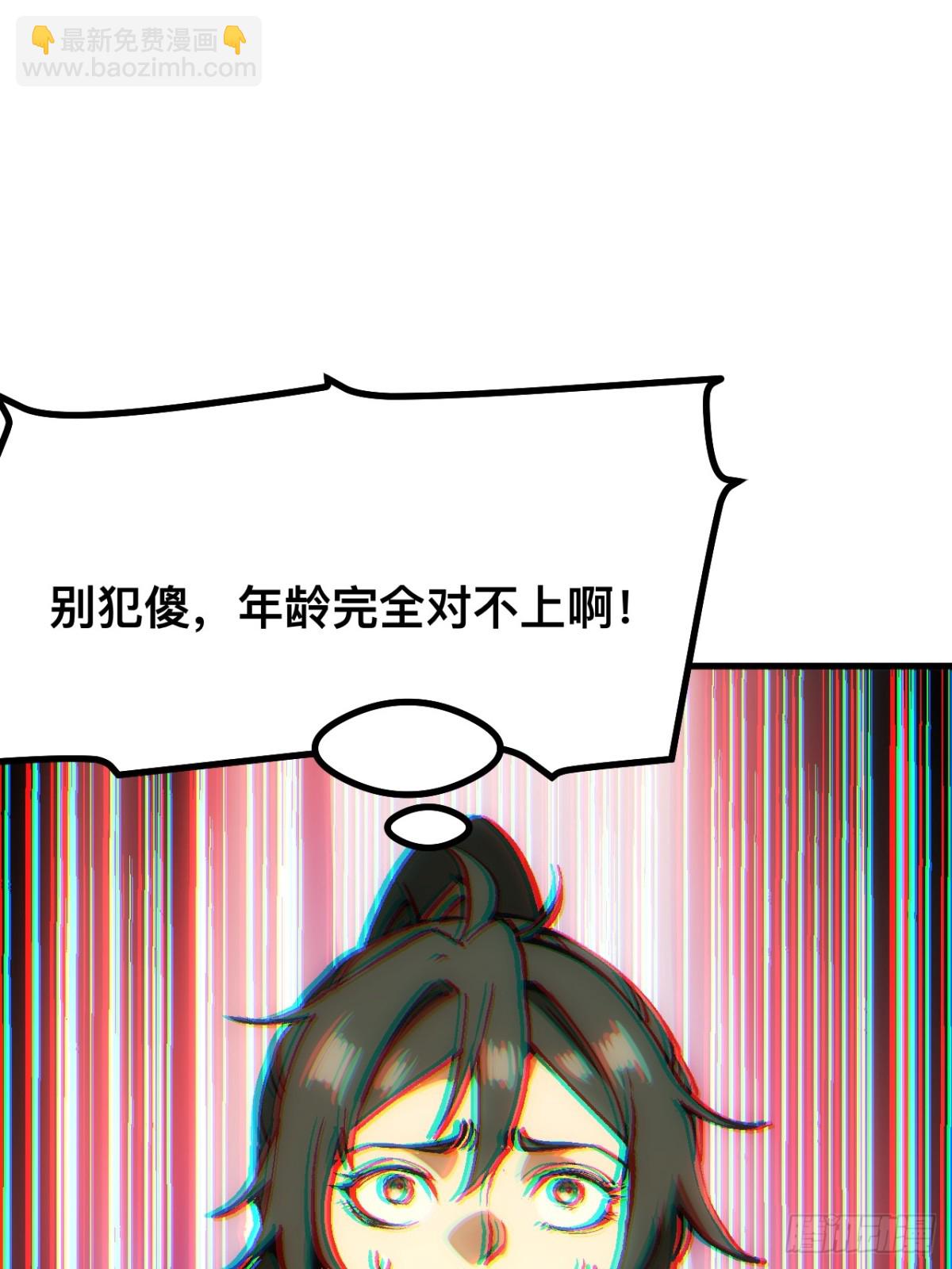 一不小心，名垂千史 - 第44話(1/2) - 4