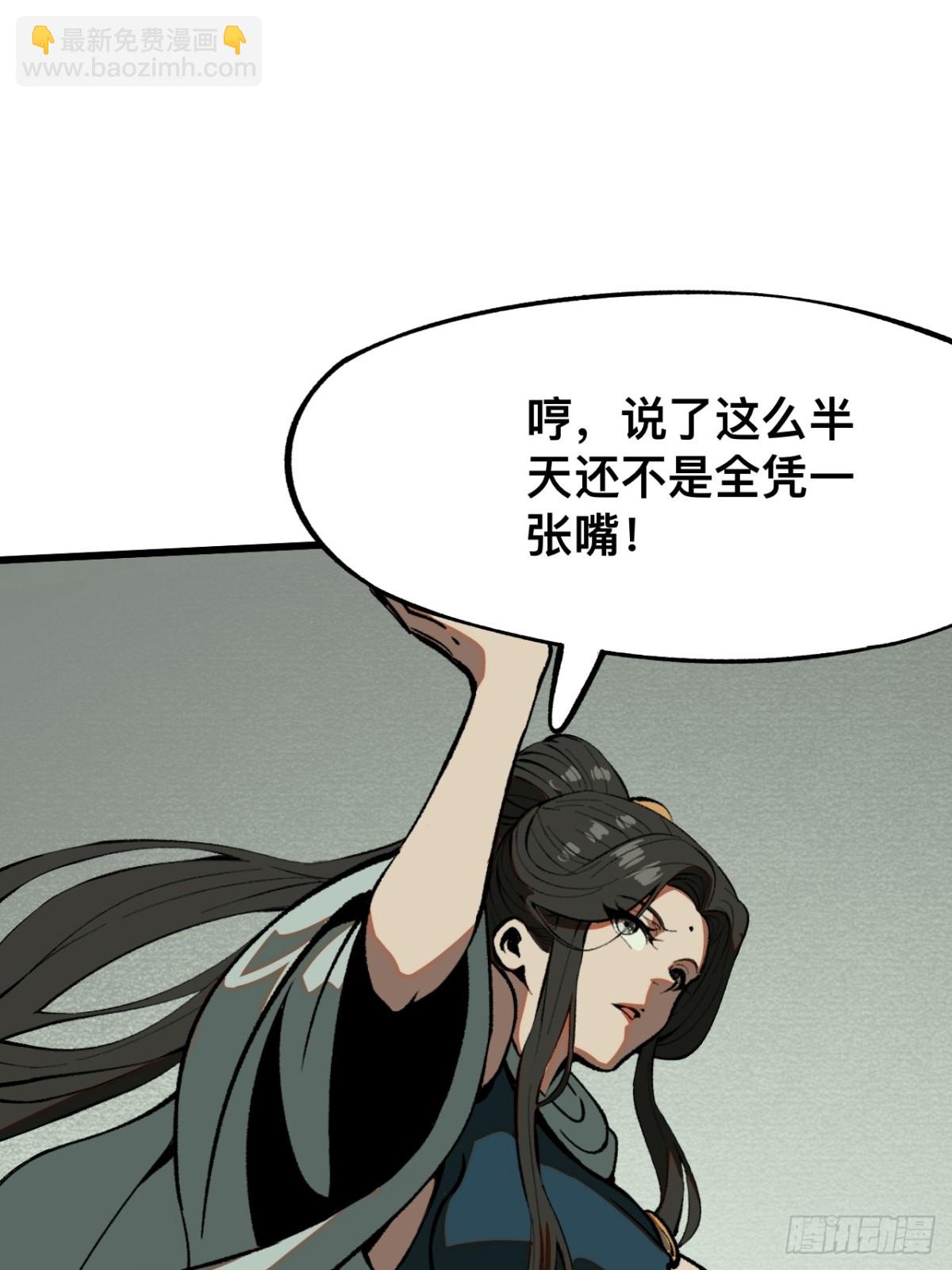 一不小心，名垂千史 - 第46話 - 3
