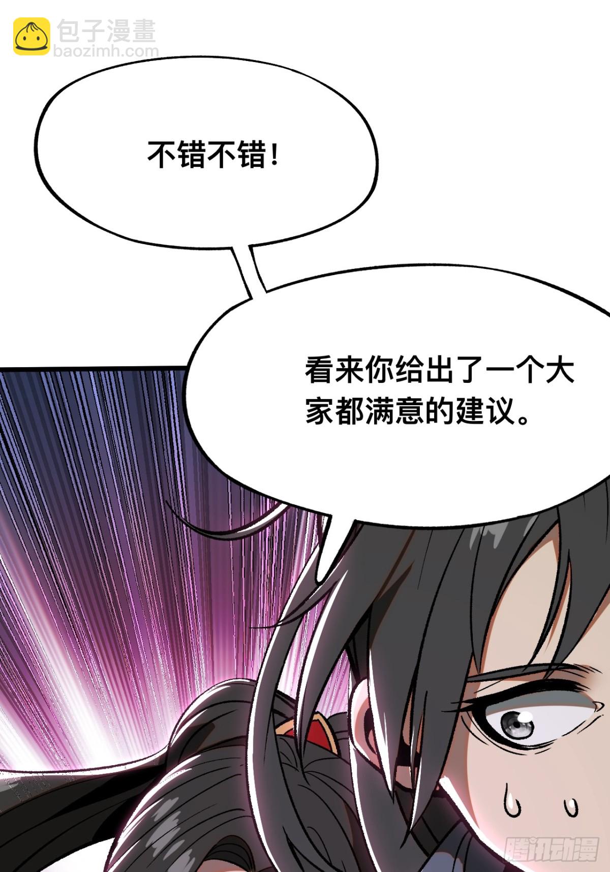 一不小心，名垂千史 - 第46話 - 7