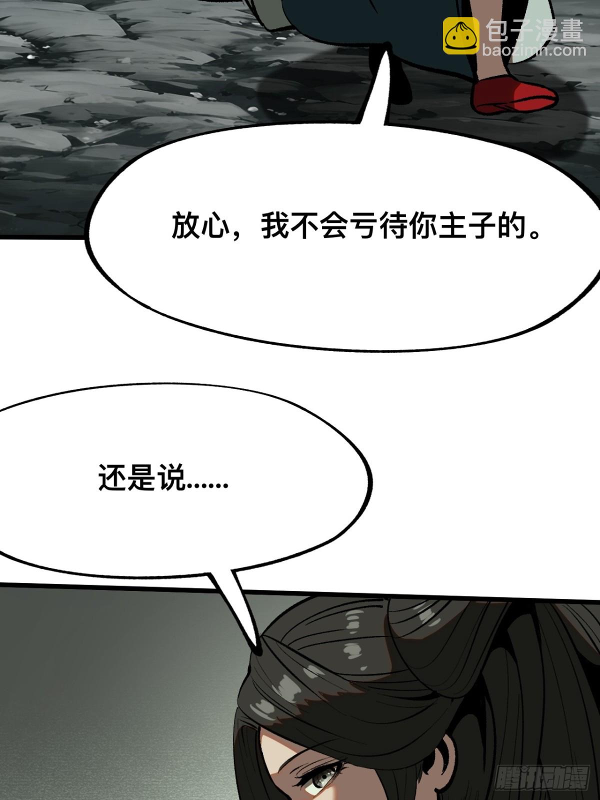 一不小心，名垂千史 - 第46話 - 4