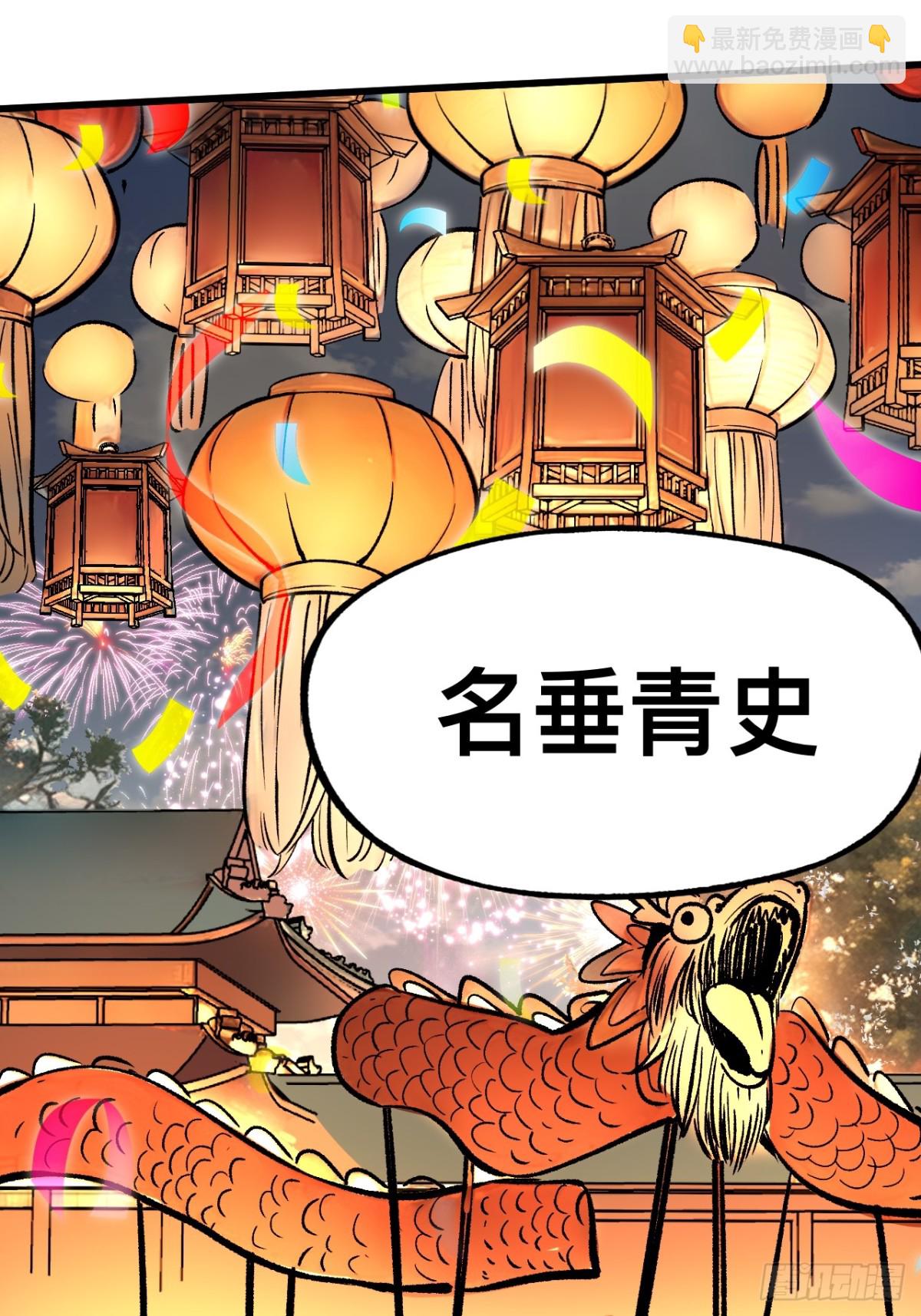 一不小心，名垂千史 - 第46話 - 5