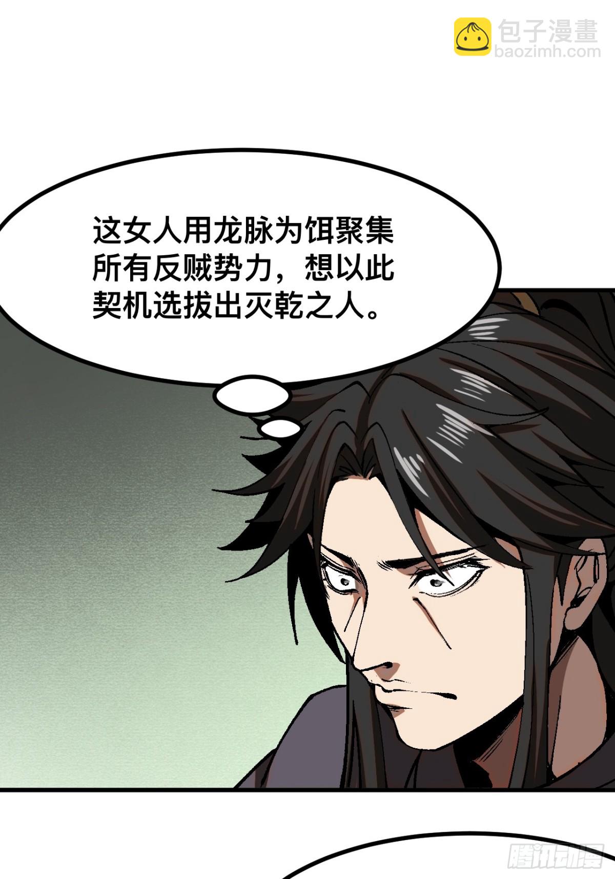 一不小心，名垂千史 - 第48話 - 7