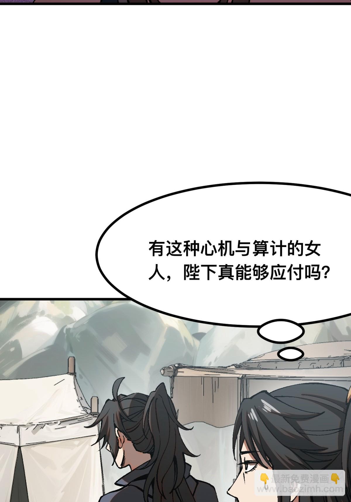 一不小心，名垂千史 - 第48話 - 1