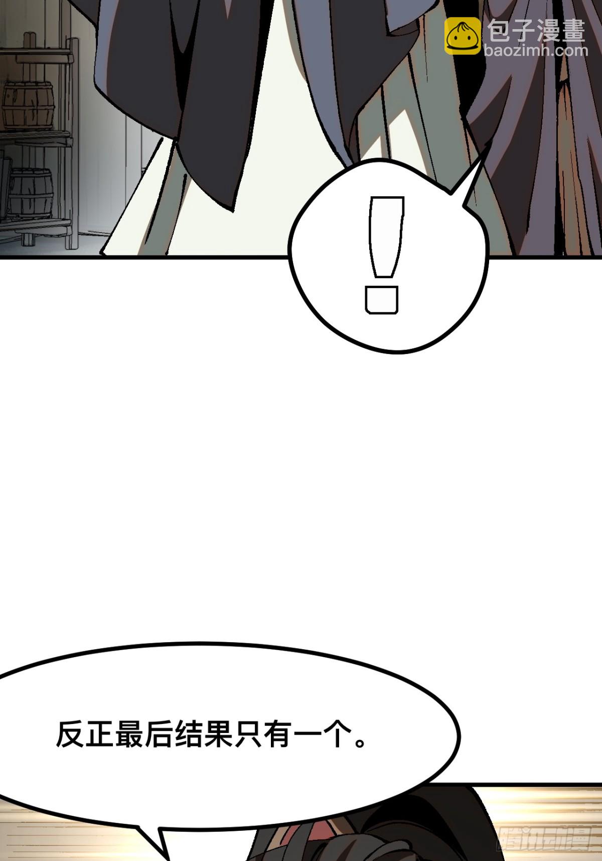 一不小心，名垂千史 - 第48話 - 4