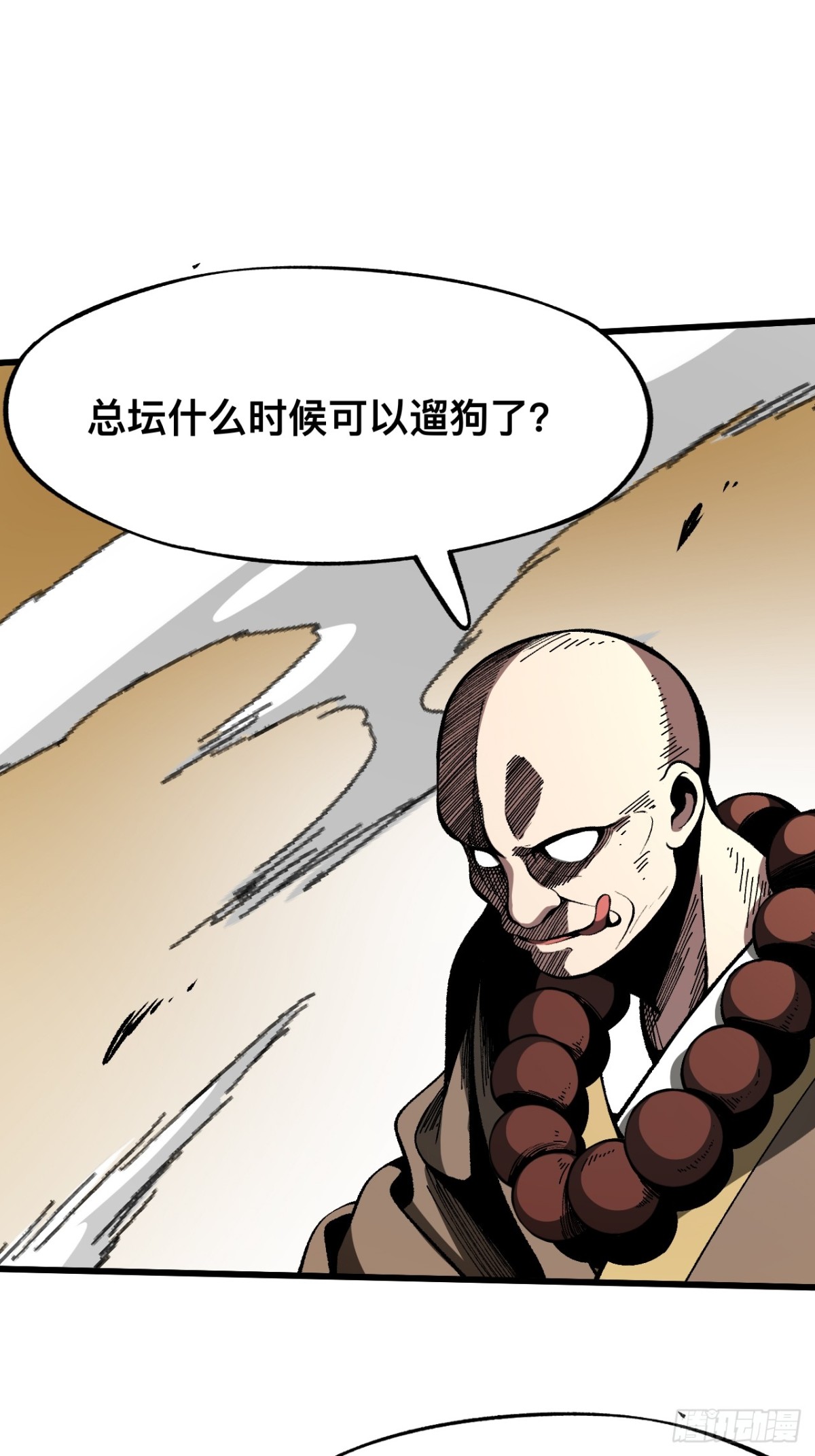 一不小心，名垂千史 - 第54話 - 1