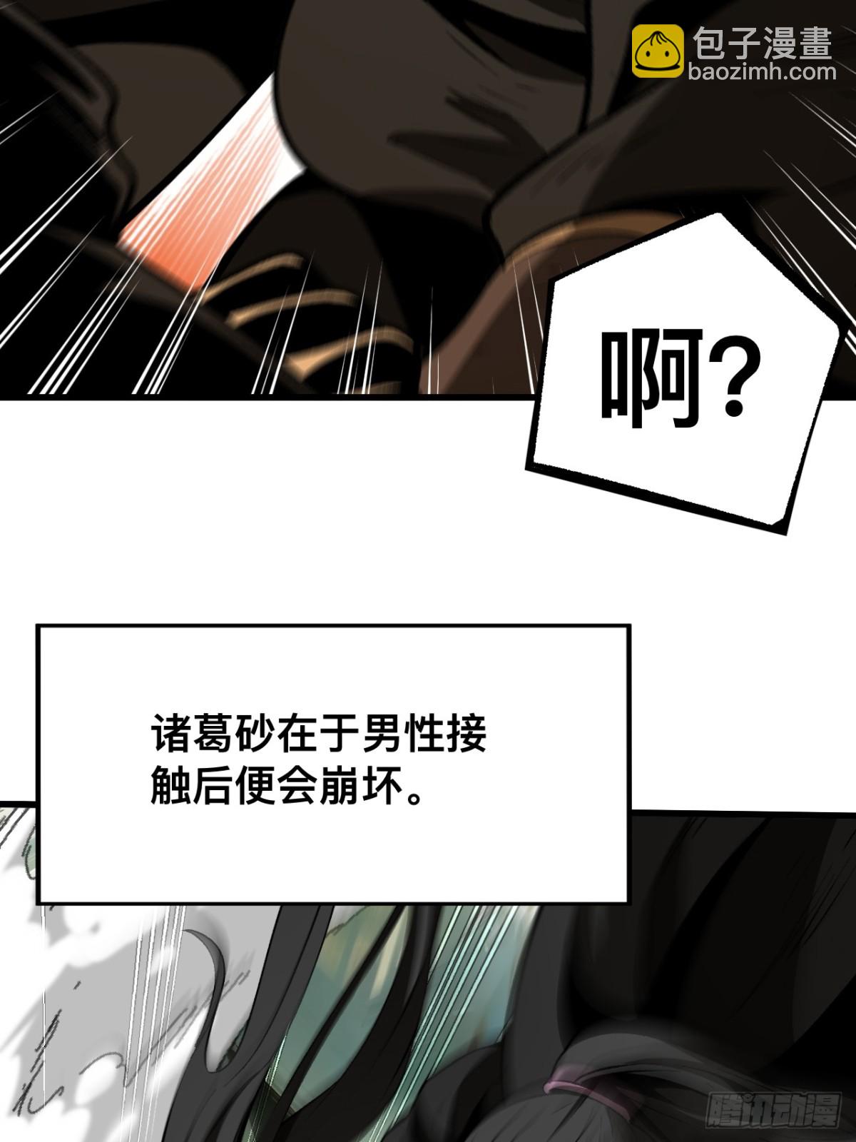 一不小心，名垂千史 - 第54話 - 4