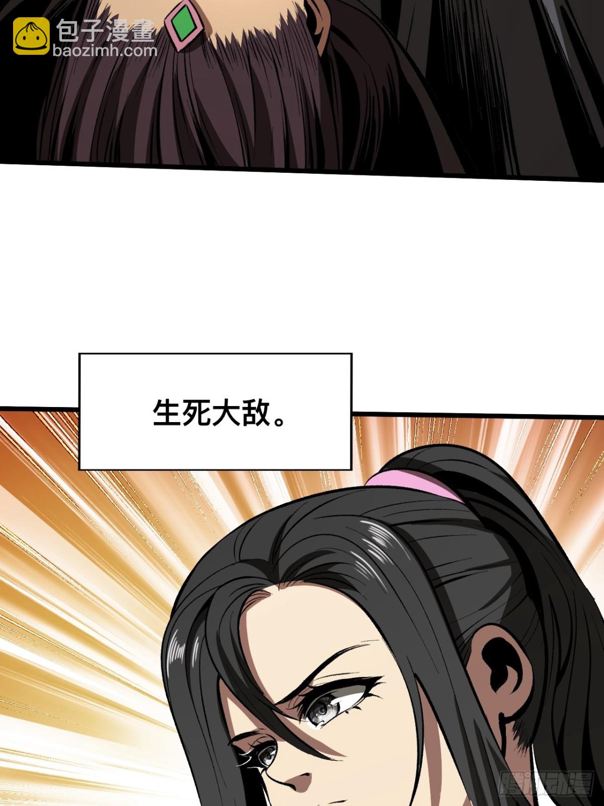 一不小心，名垂千史 - 第54話 - 4