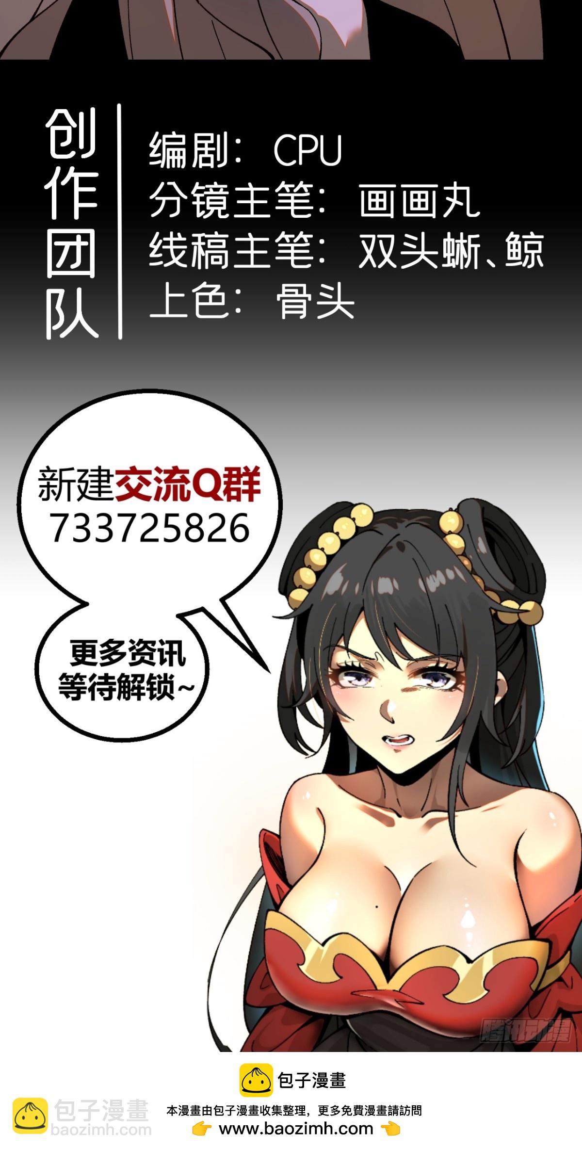 一不小心，名垂千史 - 第54話 - 2