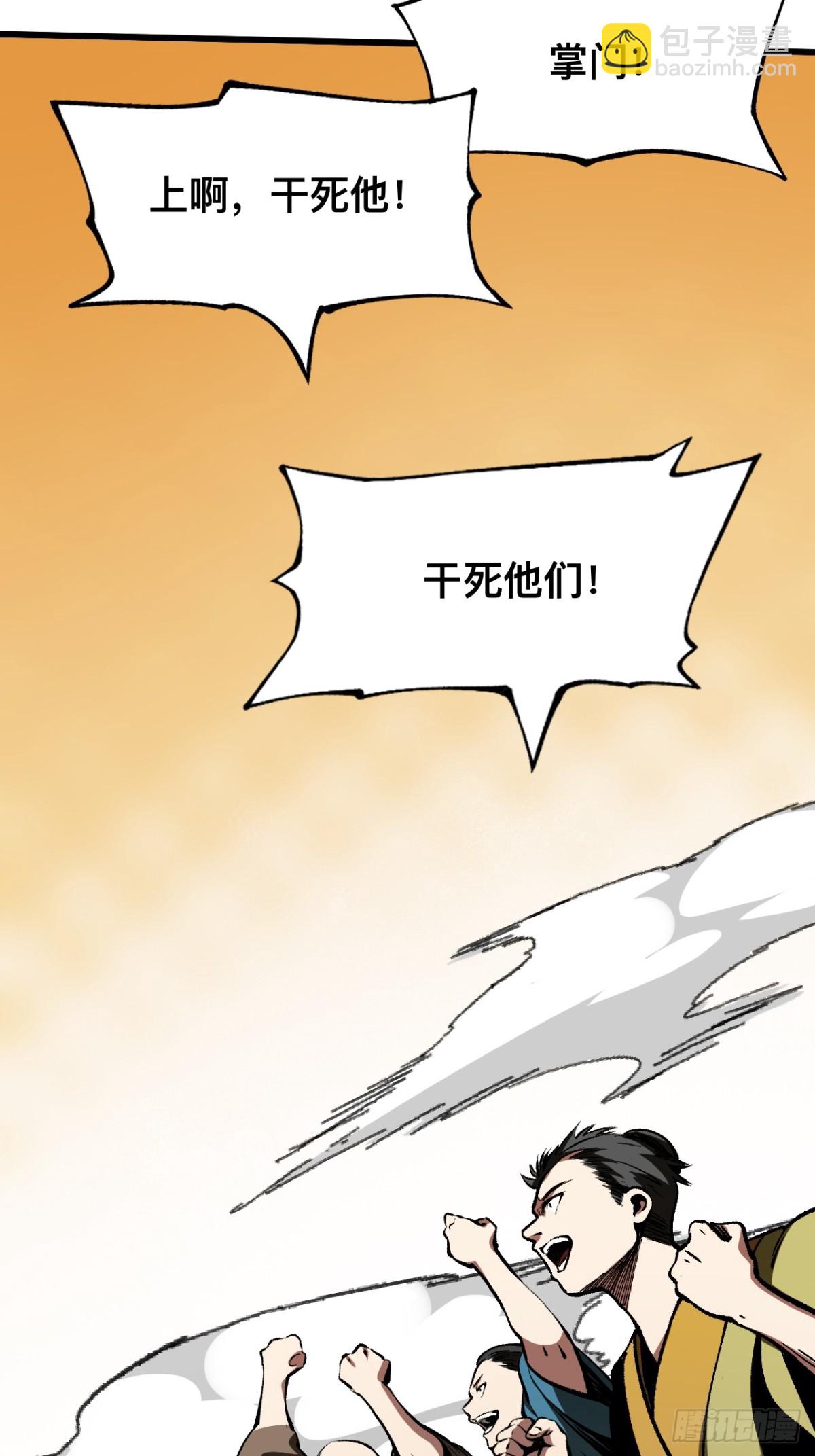 一不小心，名垂千史 - 第54話 - 5
