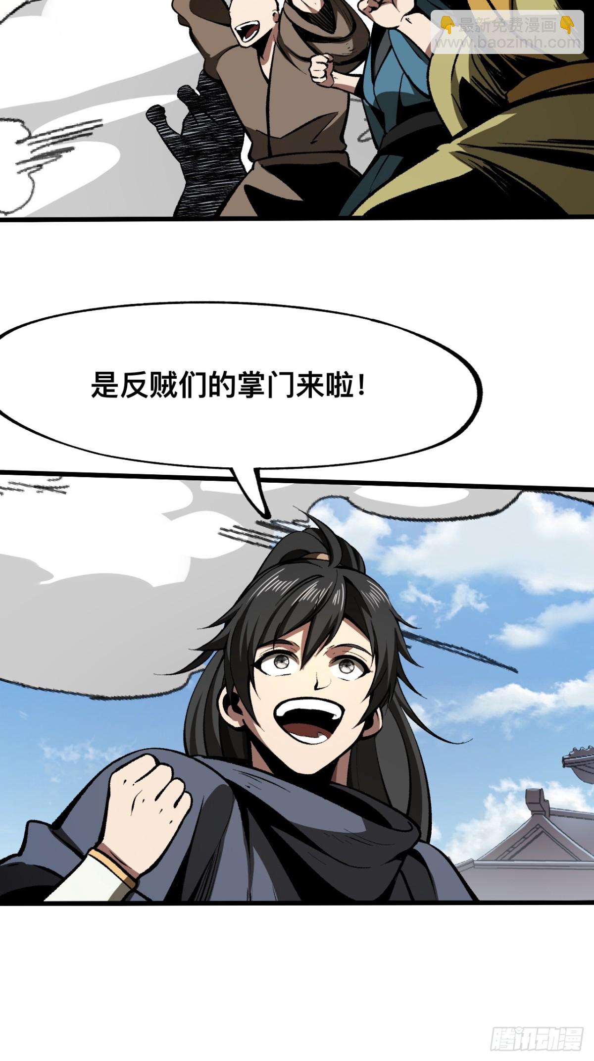 一不小心，名垂千史 - 第54話 - 6