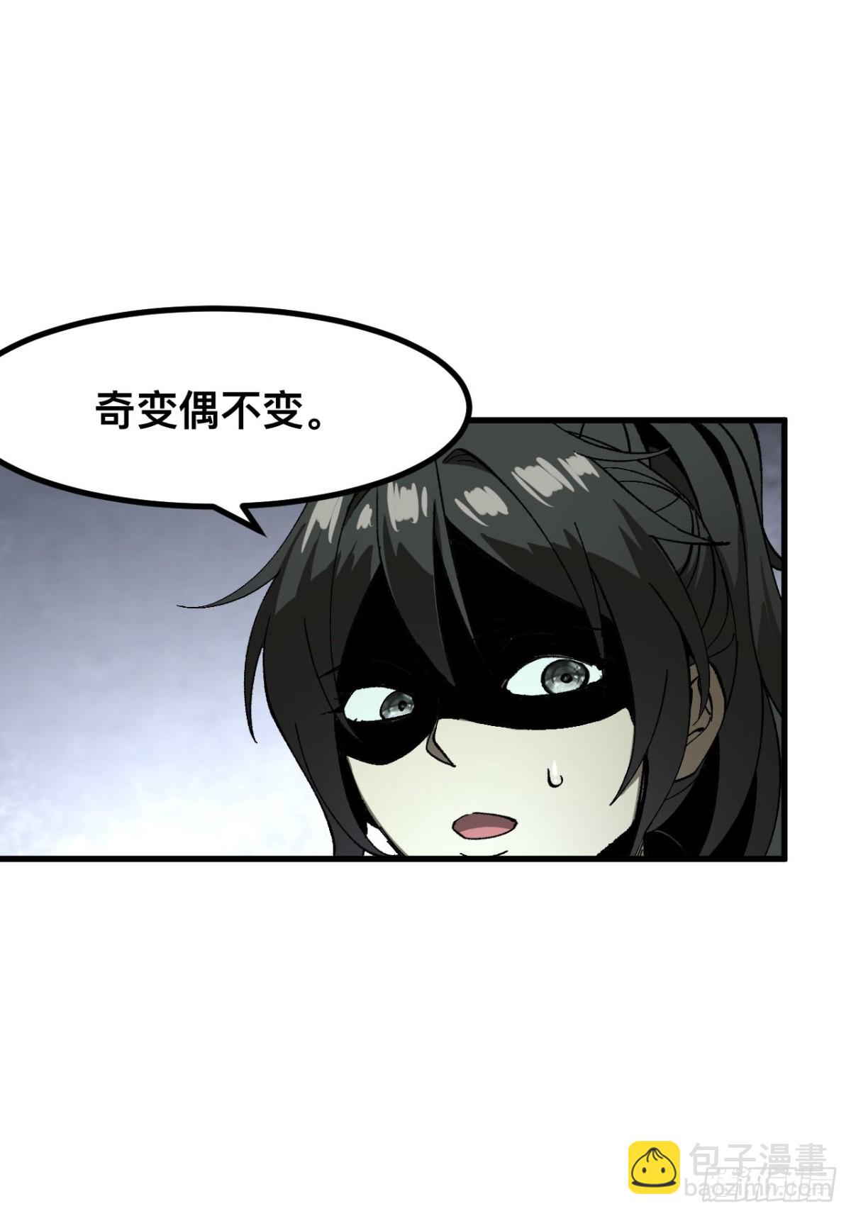 一不小心，名垂千史 - 第56話 - 3