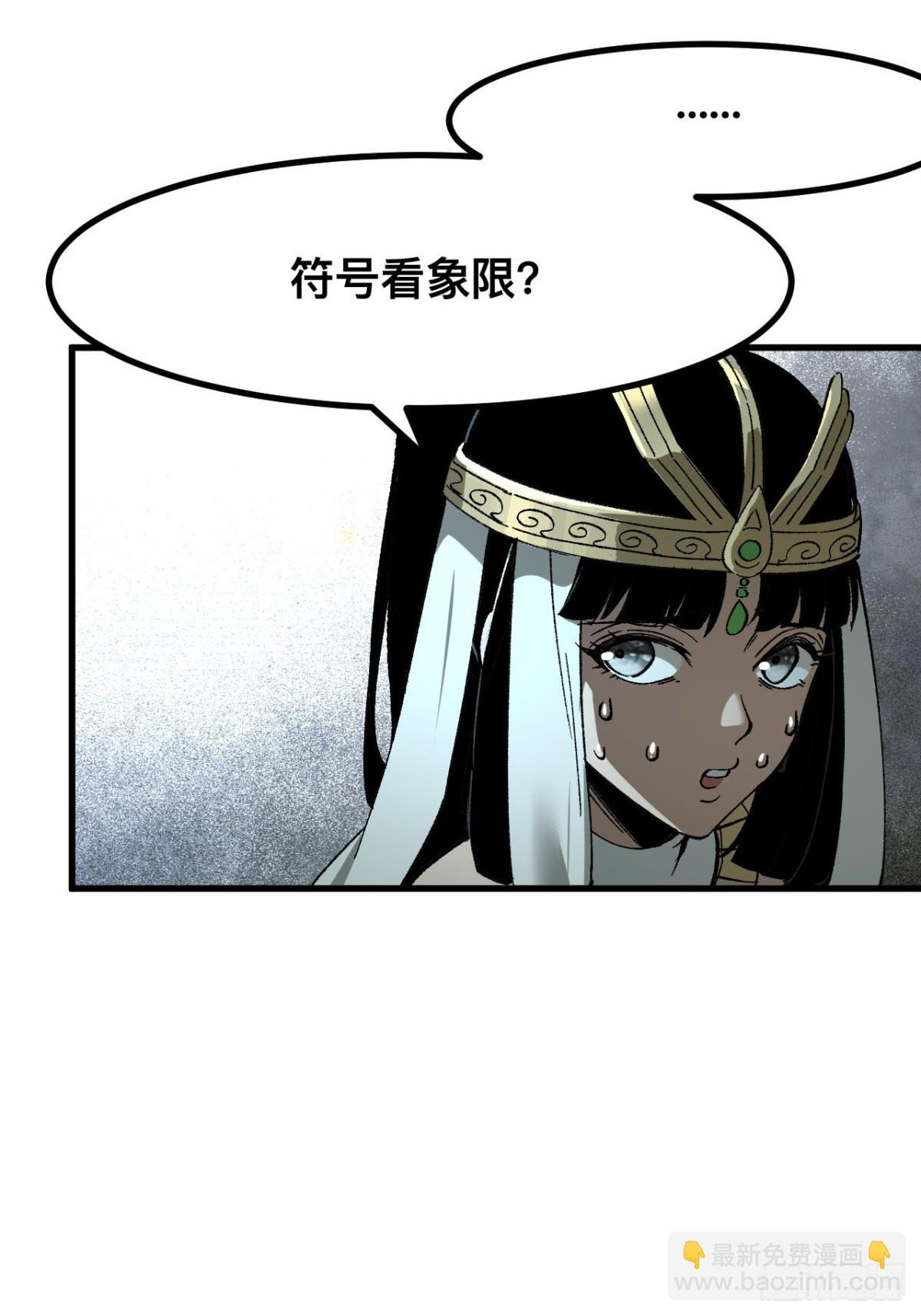 一不小心，名垂千史 - 第56話 - 4