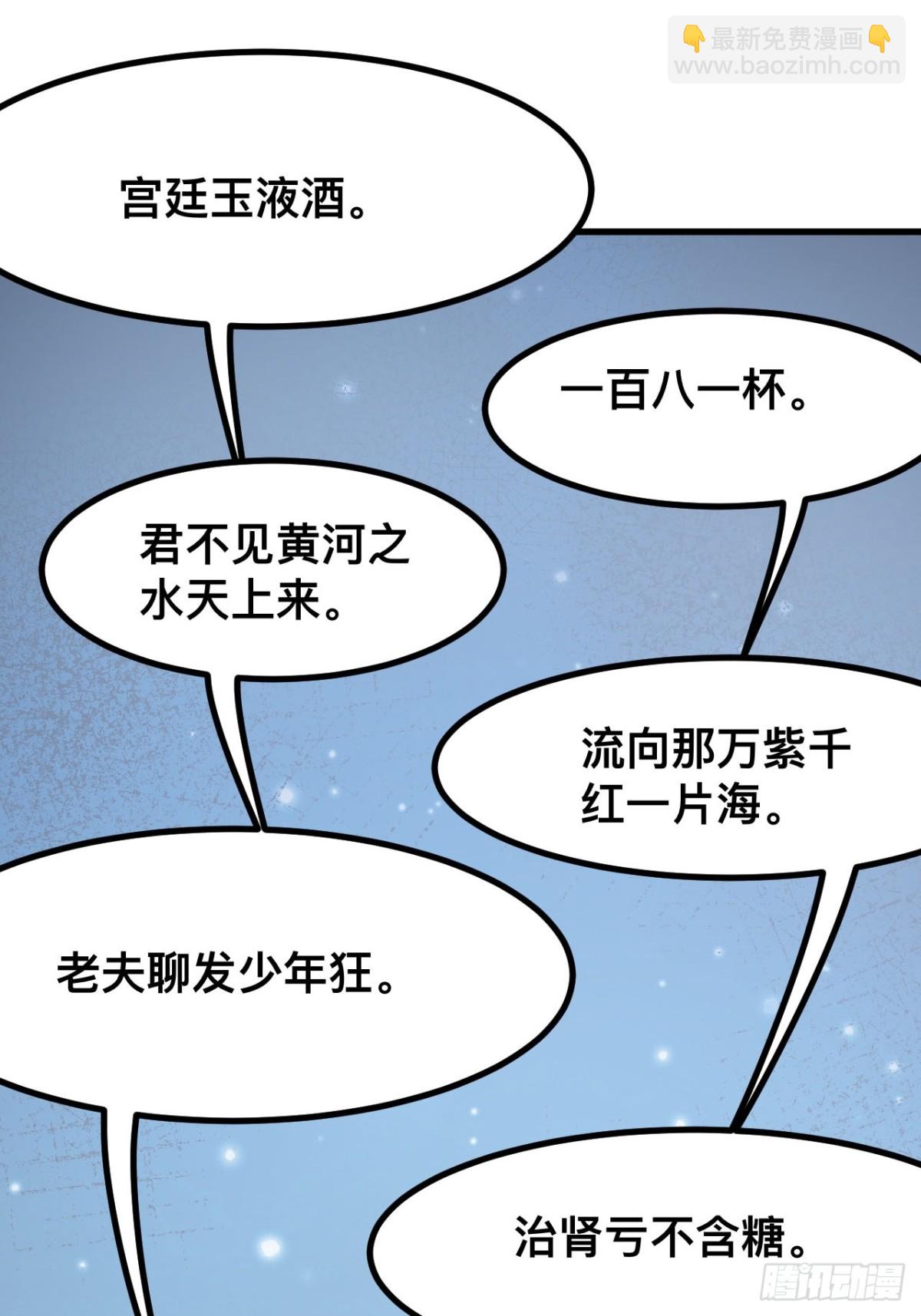 一不小心，名垂千史 - 第56話 - 5
