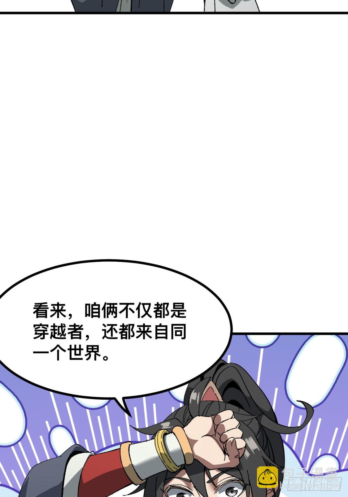 一不小心，名垂千史 - 第56話 - 1