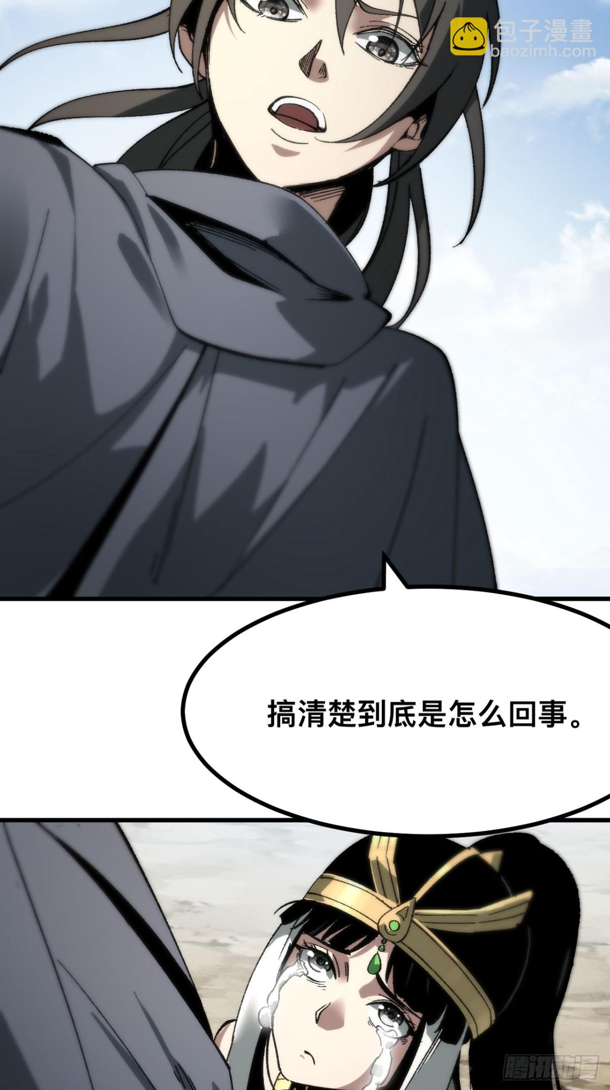 一不小心，名垂千史 - 第56話 - 5