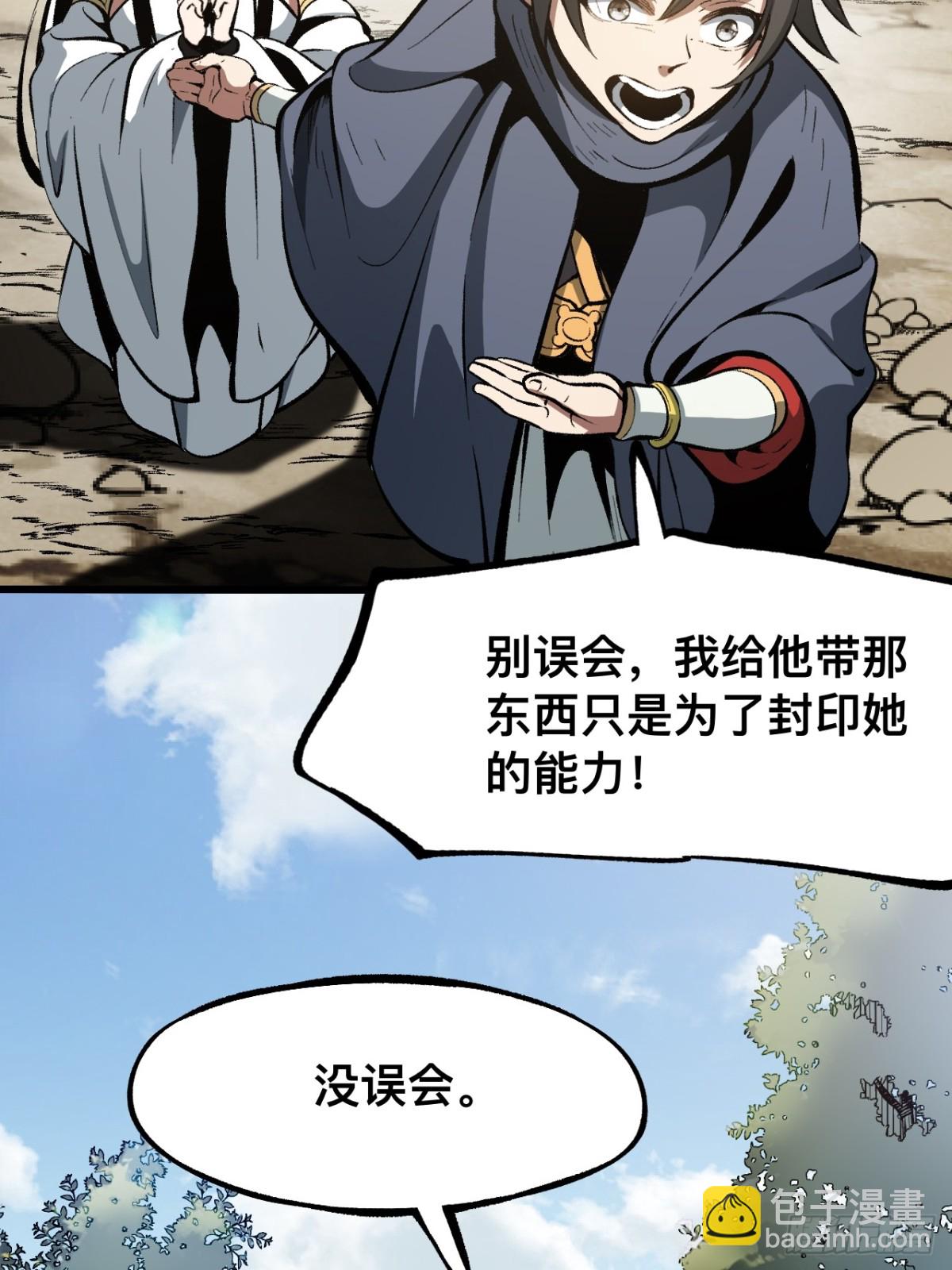 一不小心，名垂千史 - 第58話 - 4