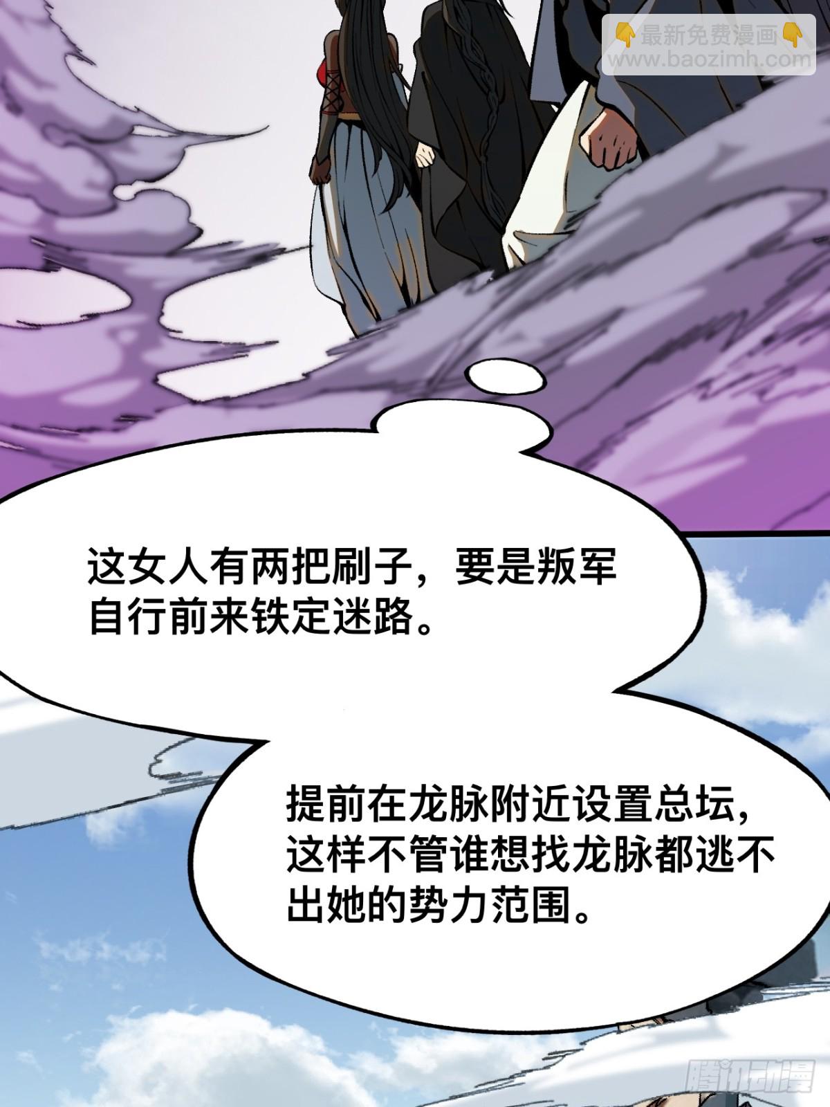 一不小心，名垂千史 - 第58話 - 2