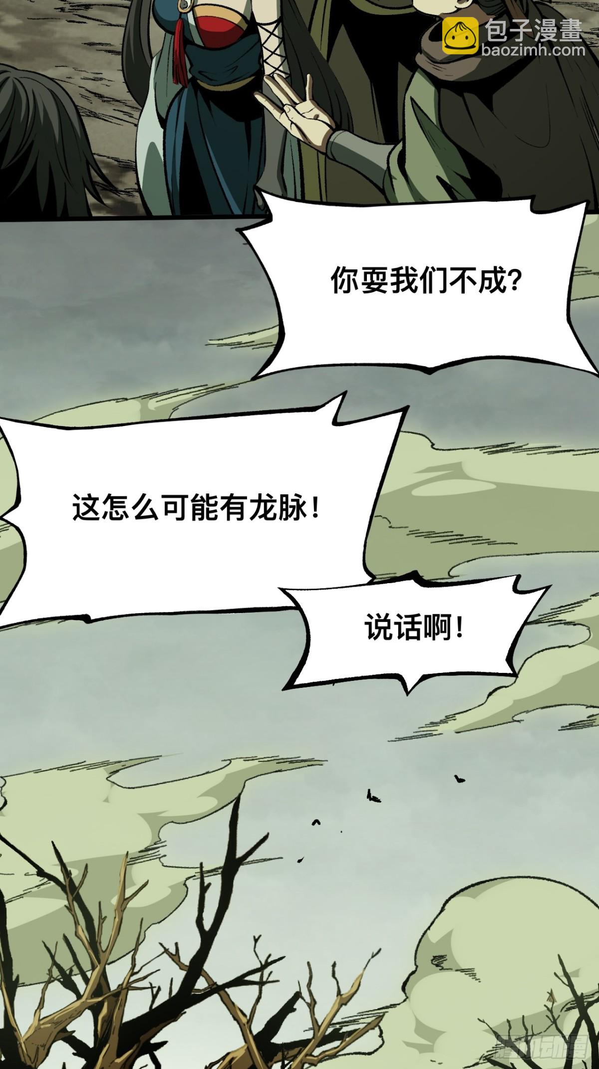 一不小心，名垂千史 - 第58話 - 6