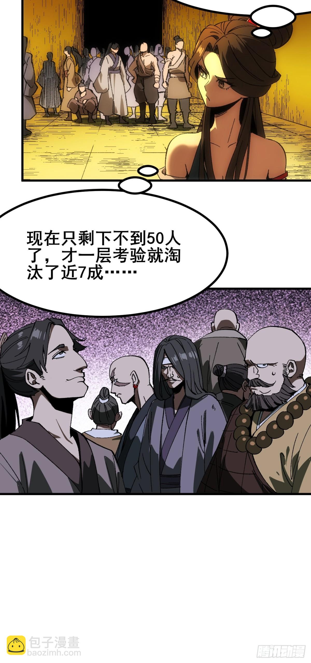 一不小心，名垂千史 - 第60話 - 5