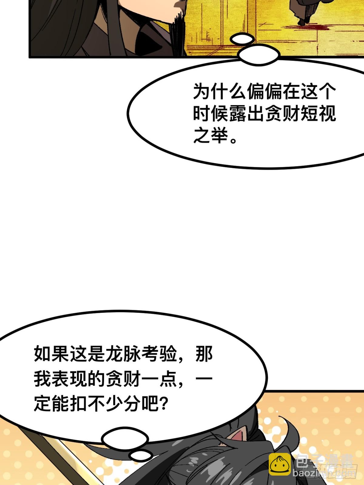 一不小心，名垂千史 - 第60話 - 6