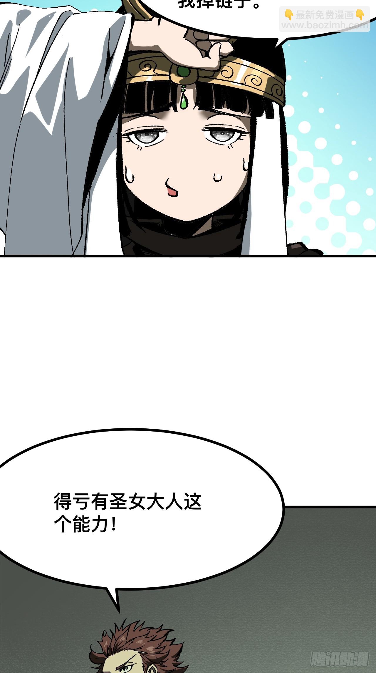 一不小心，名垂千史 - 第64話(1/2) - 4