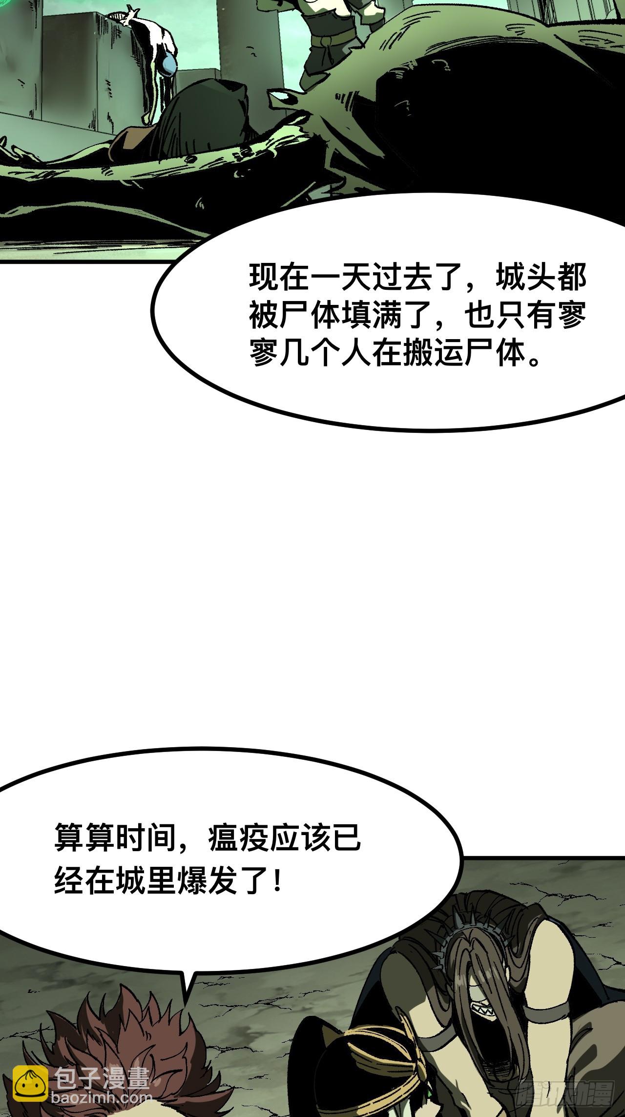 一不小心，名垂千史 - 第64話(1/2) - 7
