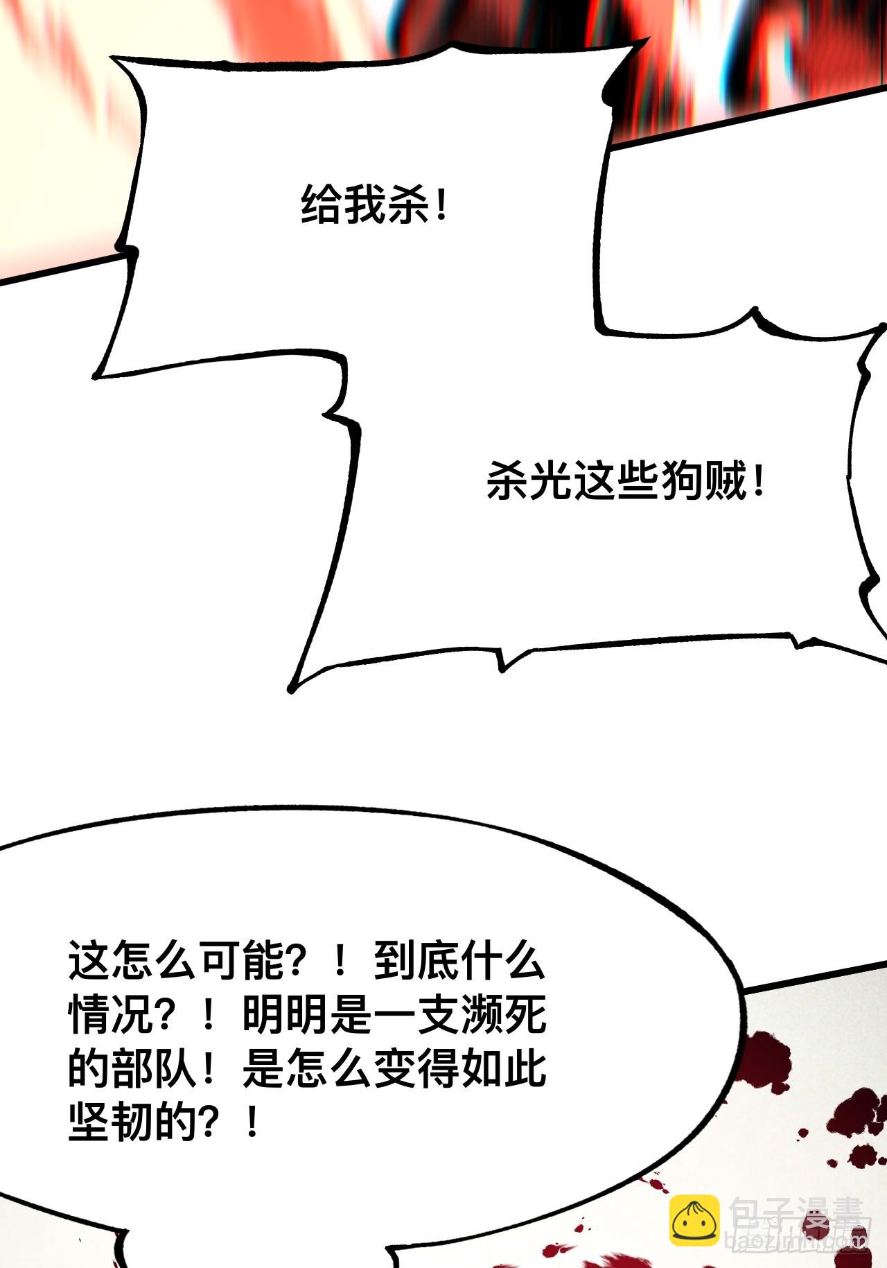 一不小心，名垂千史 - 第70話(1/2) - 6